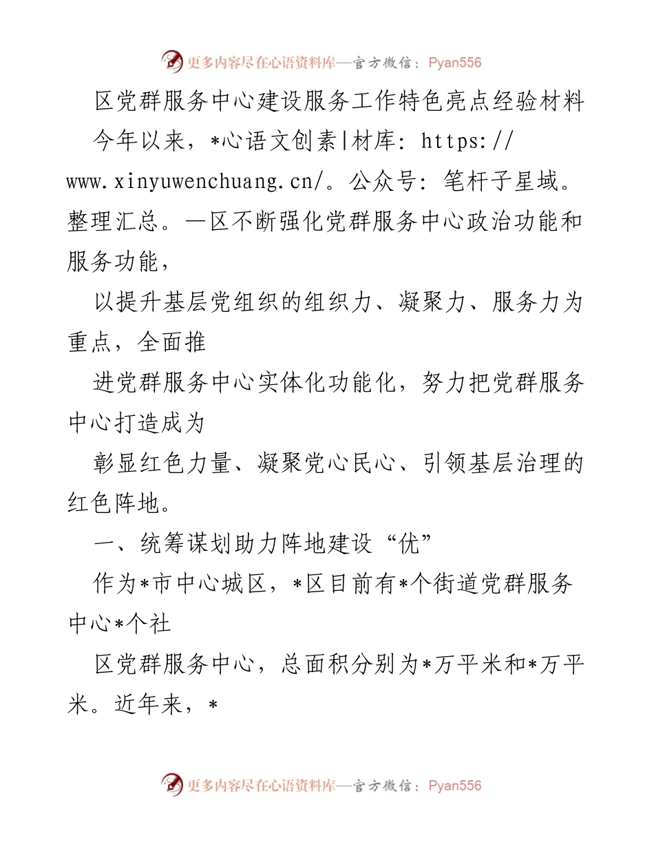 [工作总结] 党群服务中心建设 - 党群服务中心建设经验总结与服务提升措施.docx_第1页