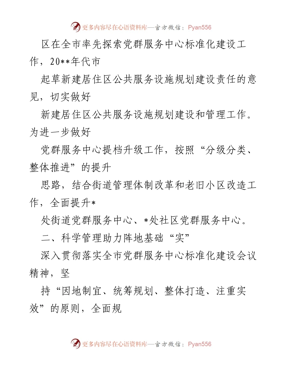 [工作总结] 党群服务中心建设 - 党群服务中心建设经验总结与服务提升措施.docx_第2页