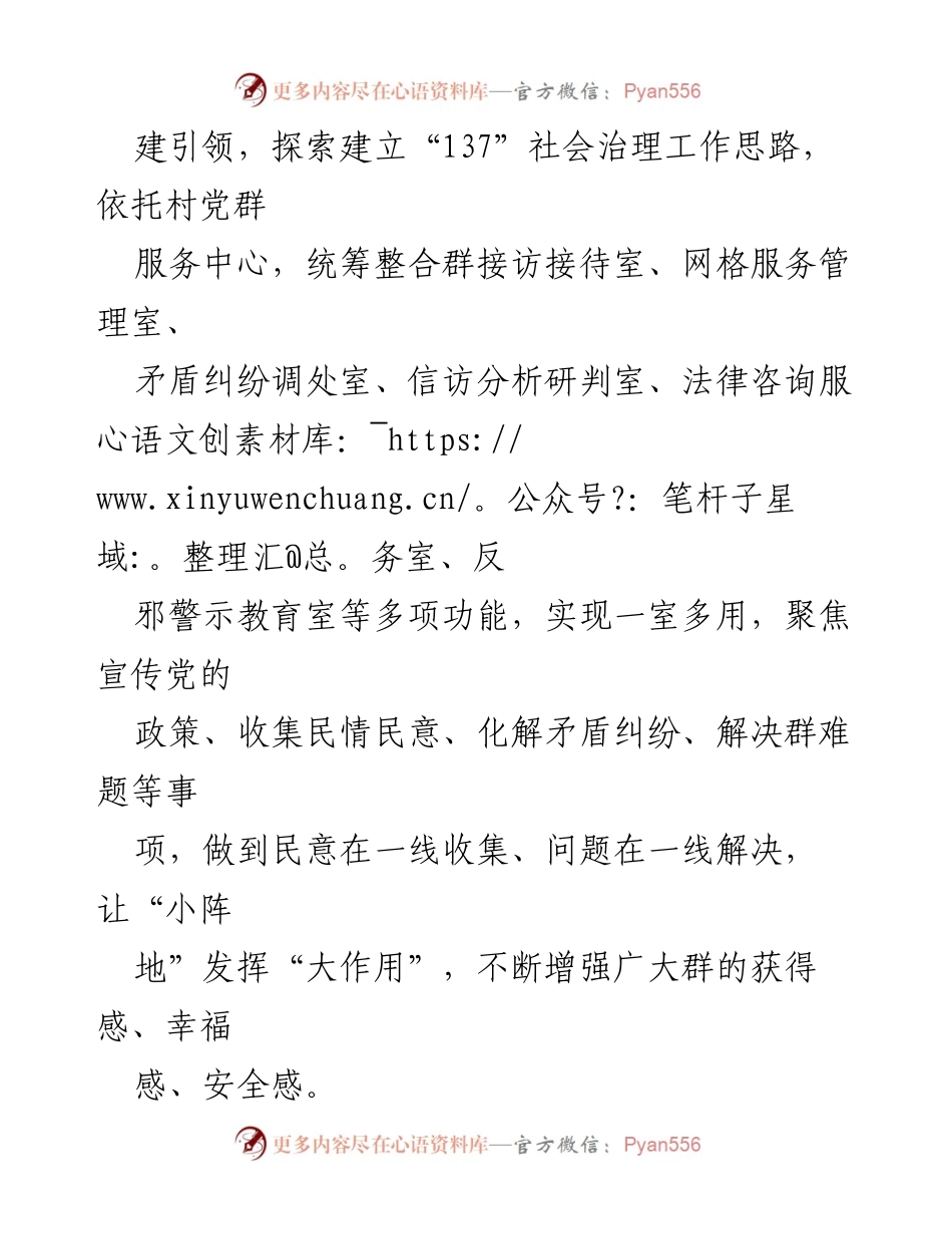 [工作总结] 党建引领基层治理 - 基层治理现代化：某镇党建引领经验总结.docx_第2页