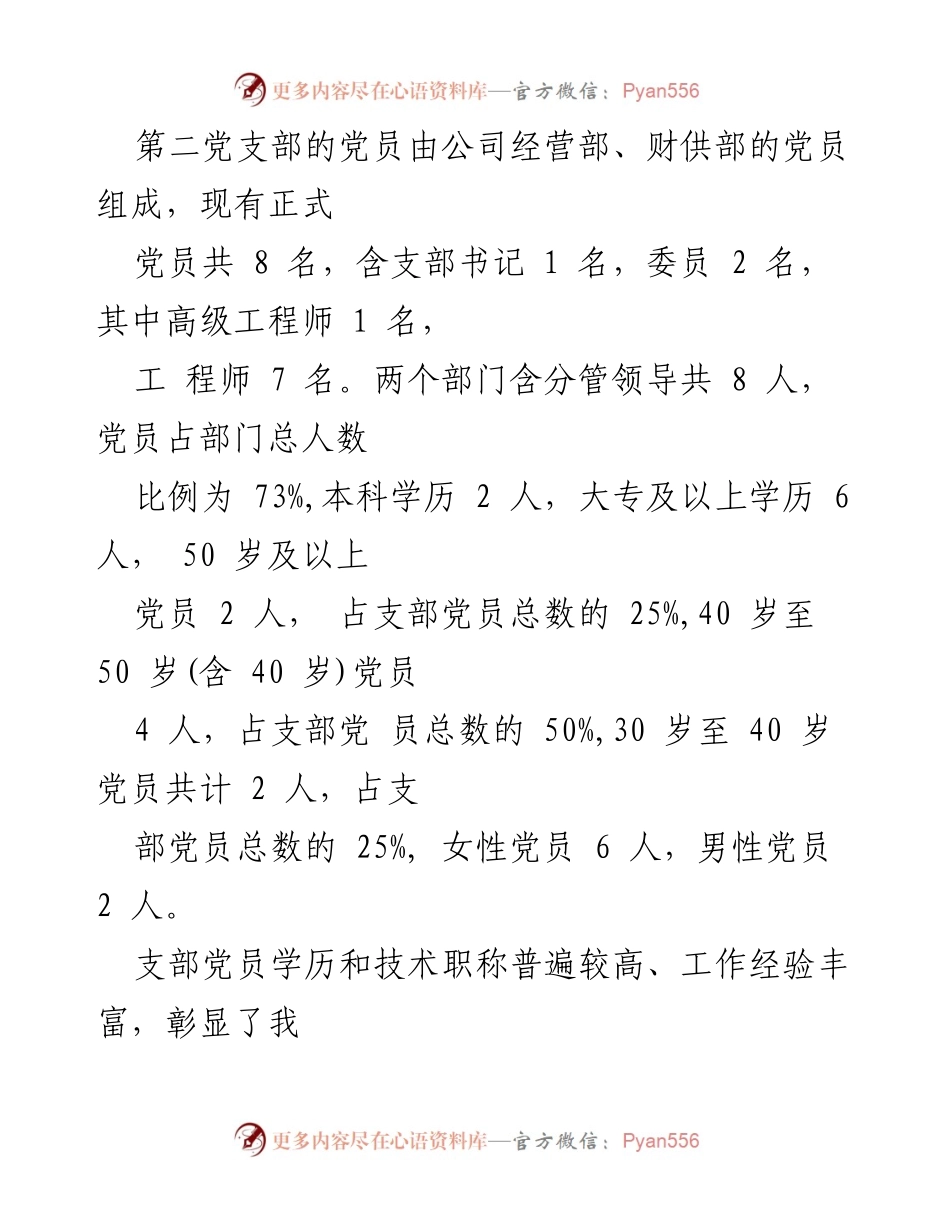 [工作总结] 党支部 - 2023年上半年第二党支部工作总结.docx_第2页