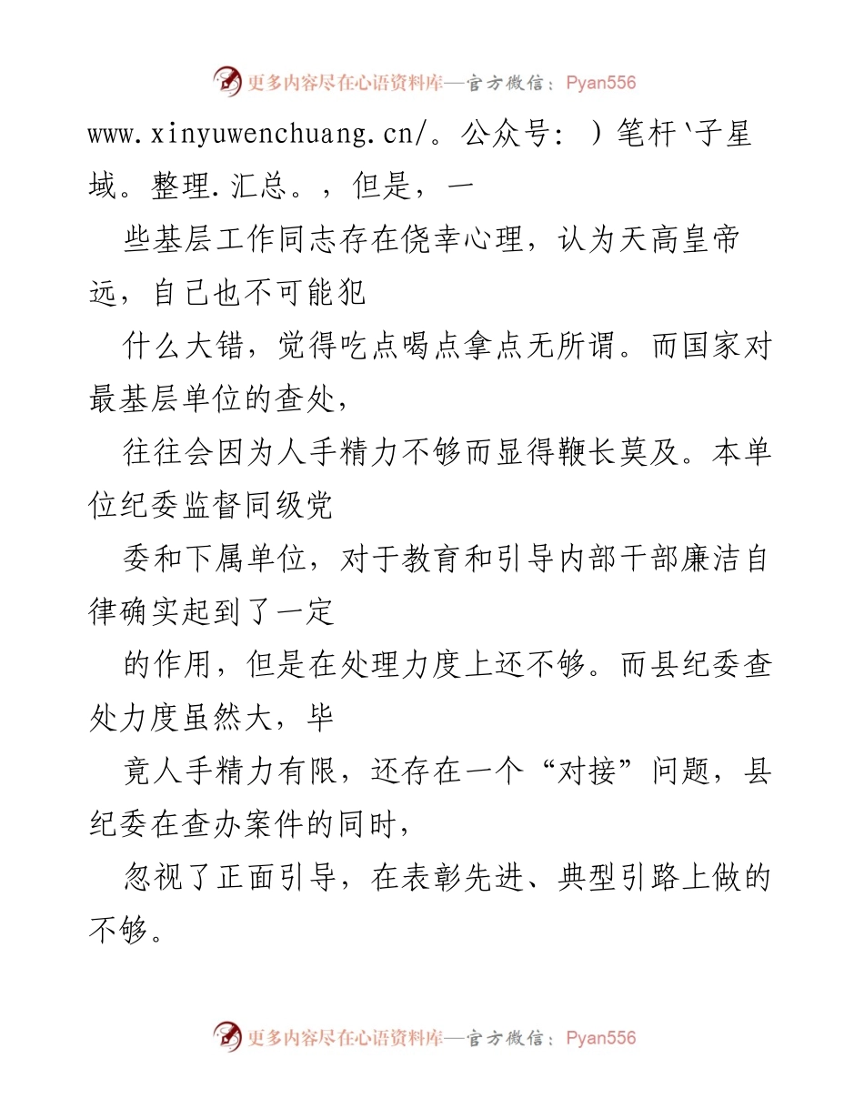 [工作总结] 党风廉政建设 - 加强党风廉政建设责任落实的思考与建议_1.docx_第2页