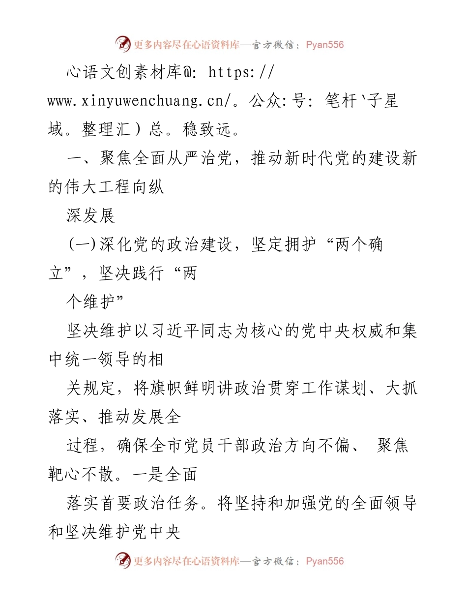 [工作总结] 党风廉政建设 - 2024年上半年全面从严治党主体责任落实报告与工作总结.docx_第2页