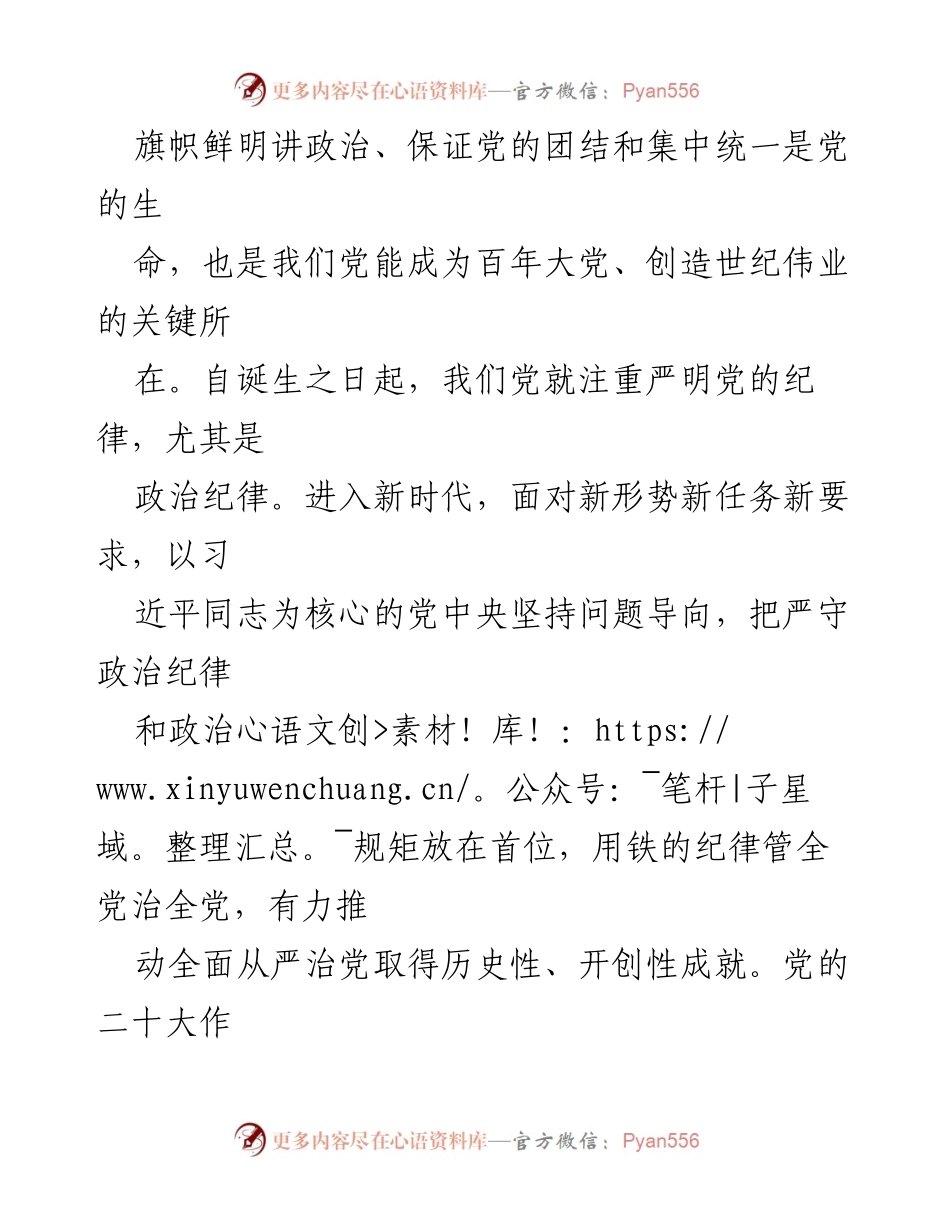 [工作总结] 党的纪律建设 - 加强政治纪律和规矩的落实与重要性.docx_第2页
