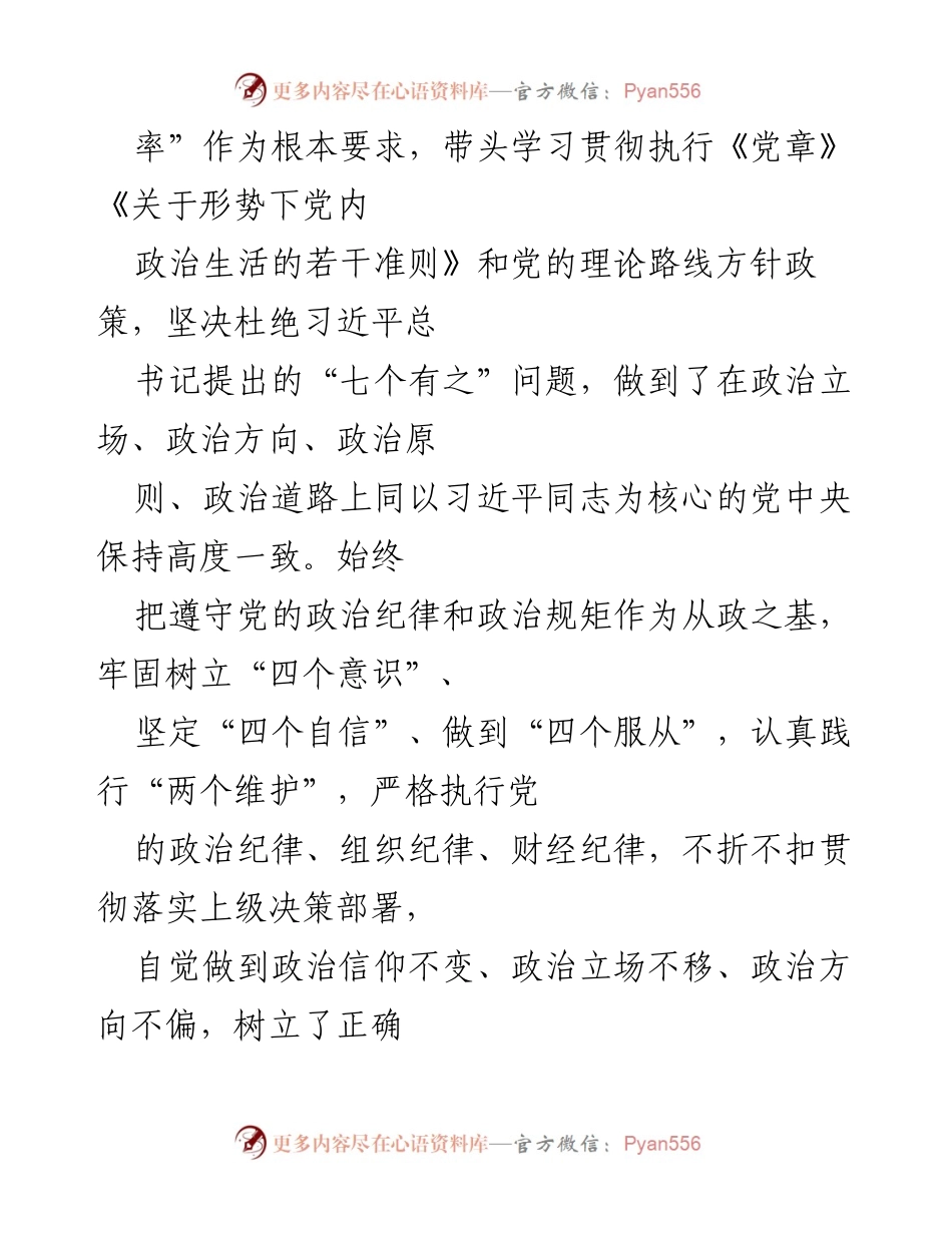 [工作总结] 党风廉政建设 - 2020年度党风廉政建设责任制落实及廉洁从政情况报告.docx_第2页
