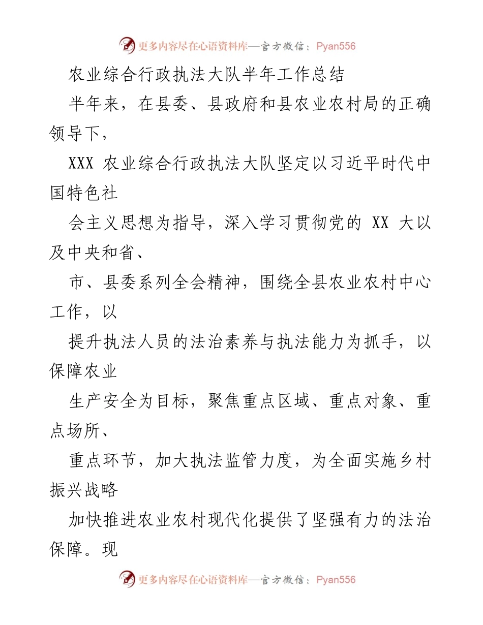 [工作总结] 农业执法 - 2023年上半年农业综合行政执法工作总结.docx_第1页