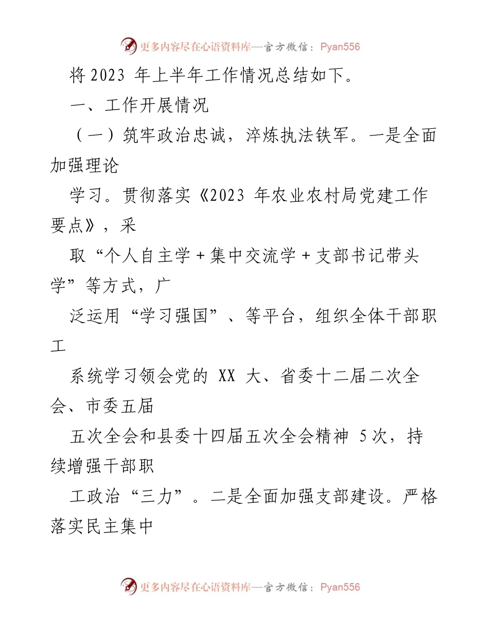 [工作总结] 农业执法 - 2023年上半年农业综合行政执法工作总结.docx_第2页