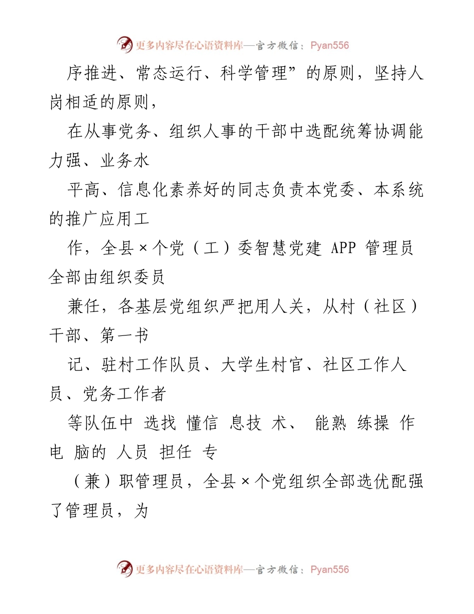 [工作总结] 全县智慧党建 APP 推广 - 全县智慧党建 APP 运行情况及问题汇报.docx_第2页