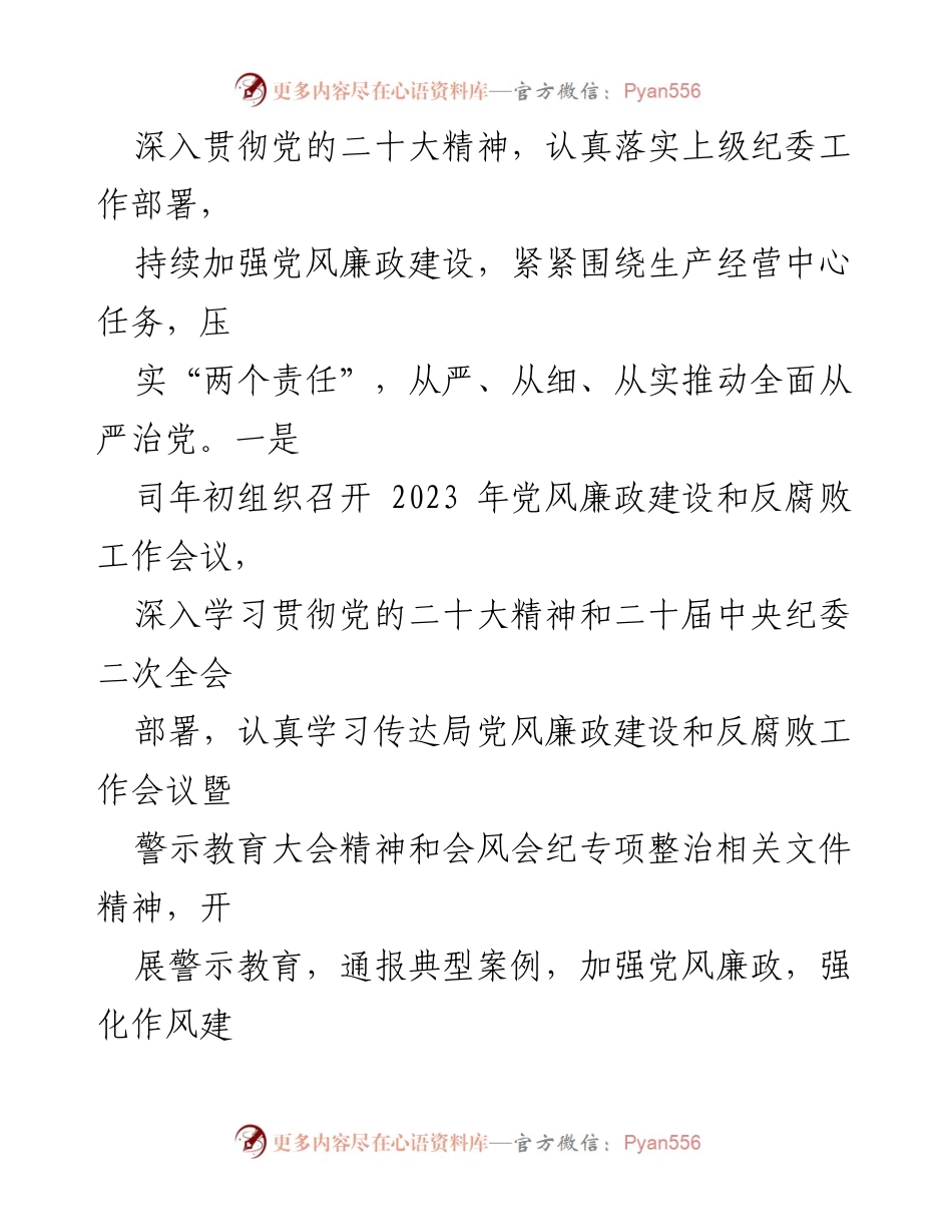 [工作总结] 党风廉政建设 - 2023年上半年党风廉政建设和反腐败工作总结_1.docx_第2页