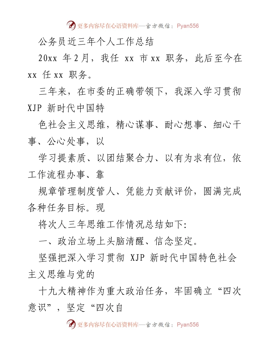 [工作总结] 公务员年度总结 - 三年工作总结及个人成长反思.docx_第1页