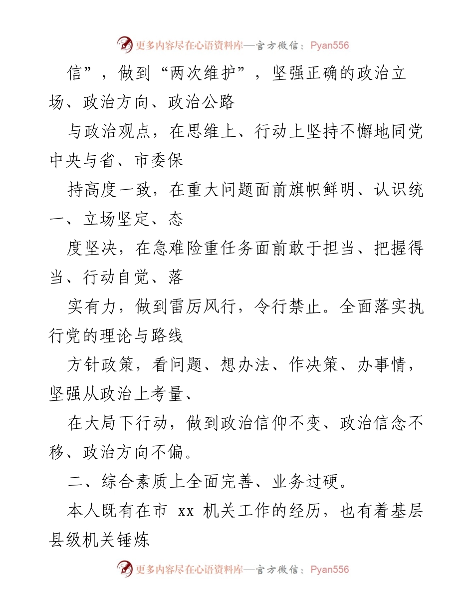 [工作总结] 公务员年度总结 - 三年工作总结及个人成长反思.docx_第2页