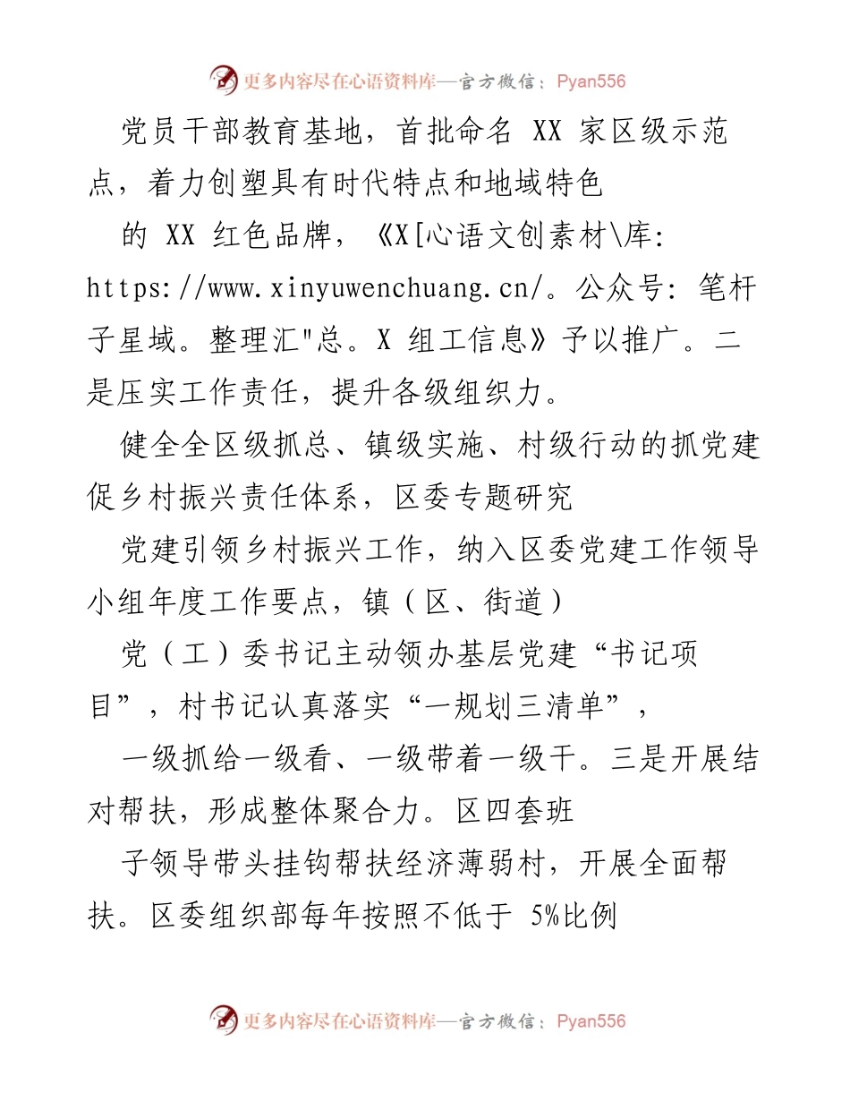 [工作总结] 党建引领乡村振兴 - XX 区党建引领乡村振兴工作总结.docx_第2页