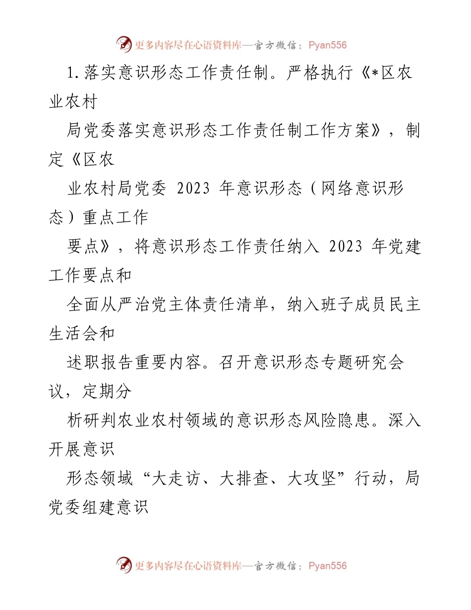 [工作总结] 农业农村局 - 2023年宣传思想文化工作总结暨2024年工作思路.docx_第2页