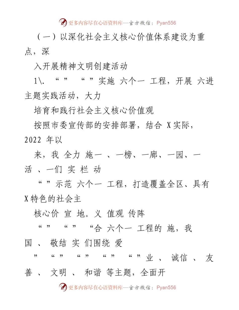 [工作总结] 创建全国文明城市 - X区精神文明创建工作情况汇报.docx_第2页