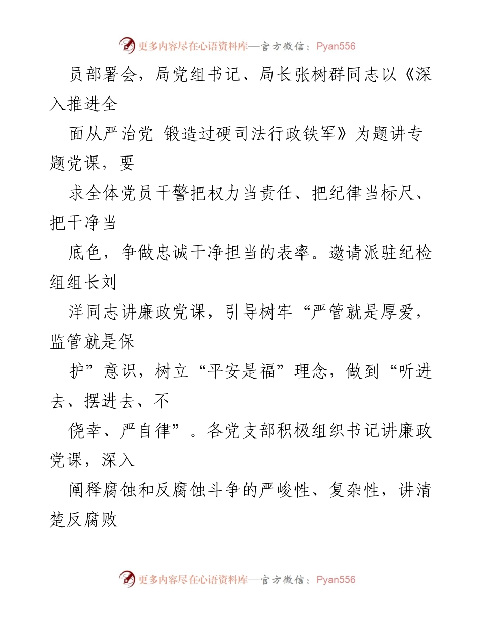 [工作总结] 党风廉政建设宣教月活动 - 加强纪律教育，锻造清廉司法行政铁军.docx_第2页