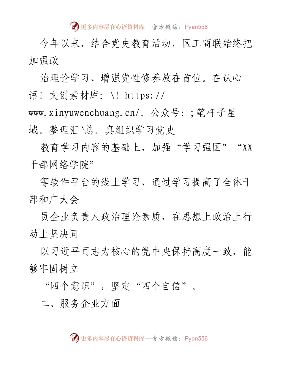 [工作总结] 区工商联 - 2022年工作总结与2023年工作计划.docx_第2页