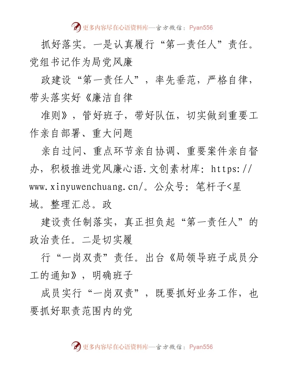 [工作总结] 党风廉政建设 - 党风廉政建设和反腐败工作落实情况报告.docx_第2页