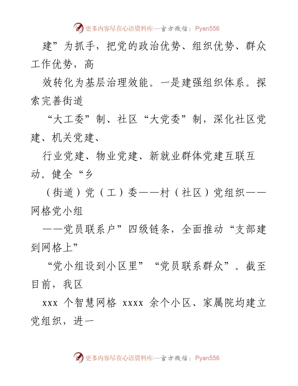 [工作总结] 区委社会工作部 - 2024年基层治理工作总结暨2025年工作谋划.docx_第2页