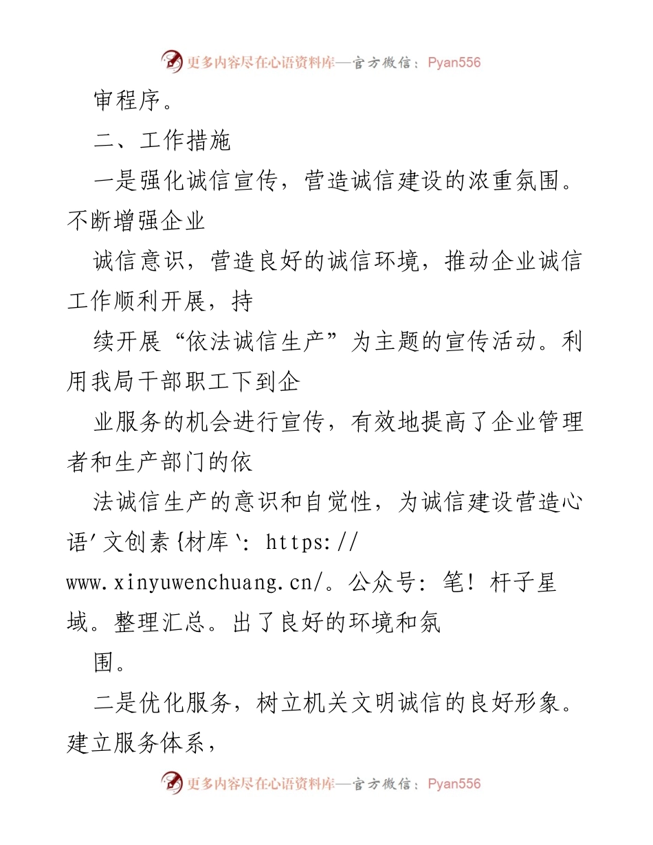 [工作总结] 全市诚信企业创建工作 - 全市诚信企业创建工作情况汇报.docx_第2页