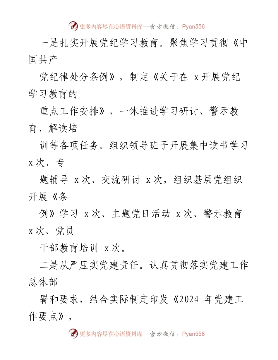 [工作总结] 党群工作办公室 - 2024年上半年党建工作总结报告.docx_第2页