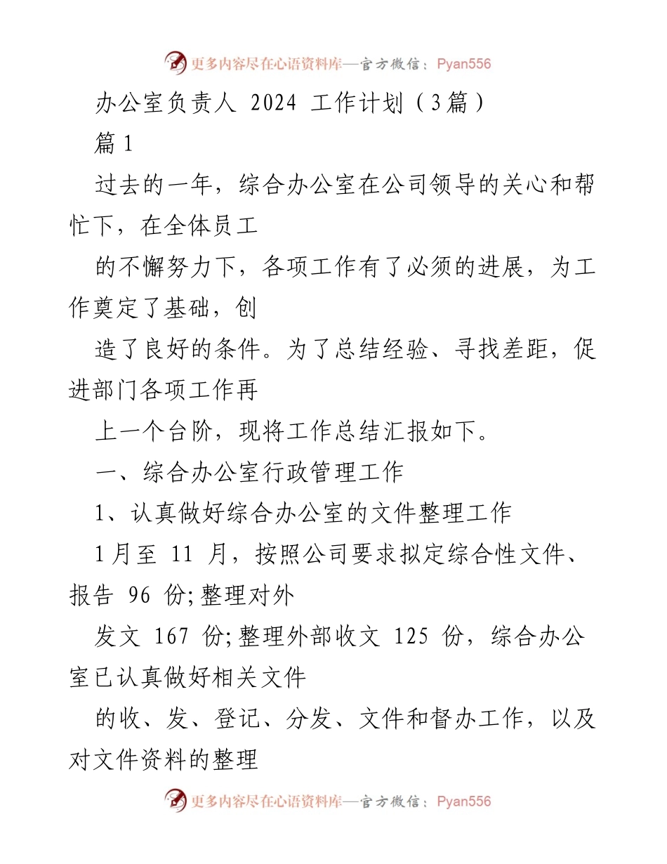 [工作总结] 办公室年度总结 - 2023年度综合办公室工作总结与2024年工作计划.docx_第1页