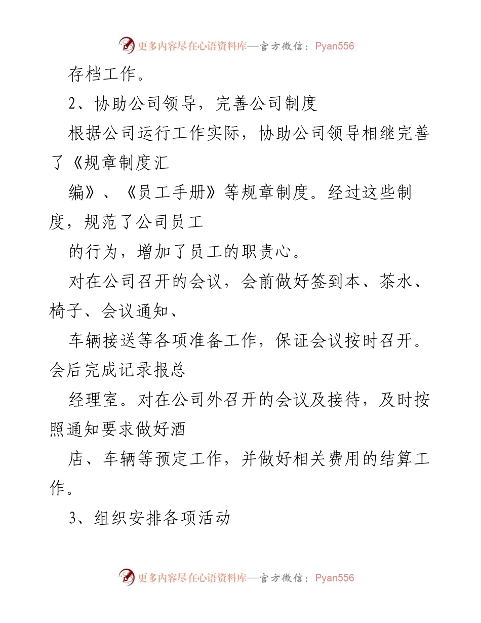 [工作总结] 办公室年度总结 - 2023年度综合办公室工作总结与2024年工作计划.docx_第2页