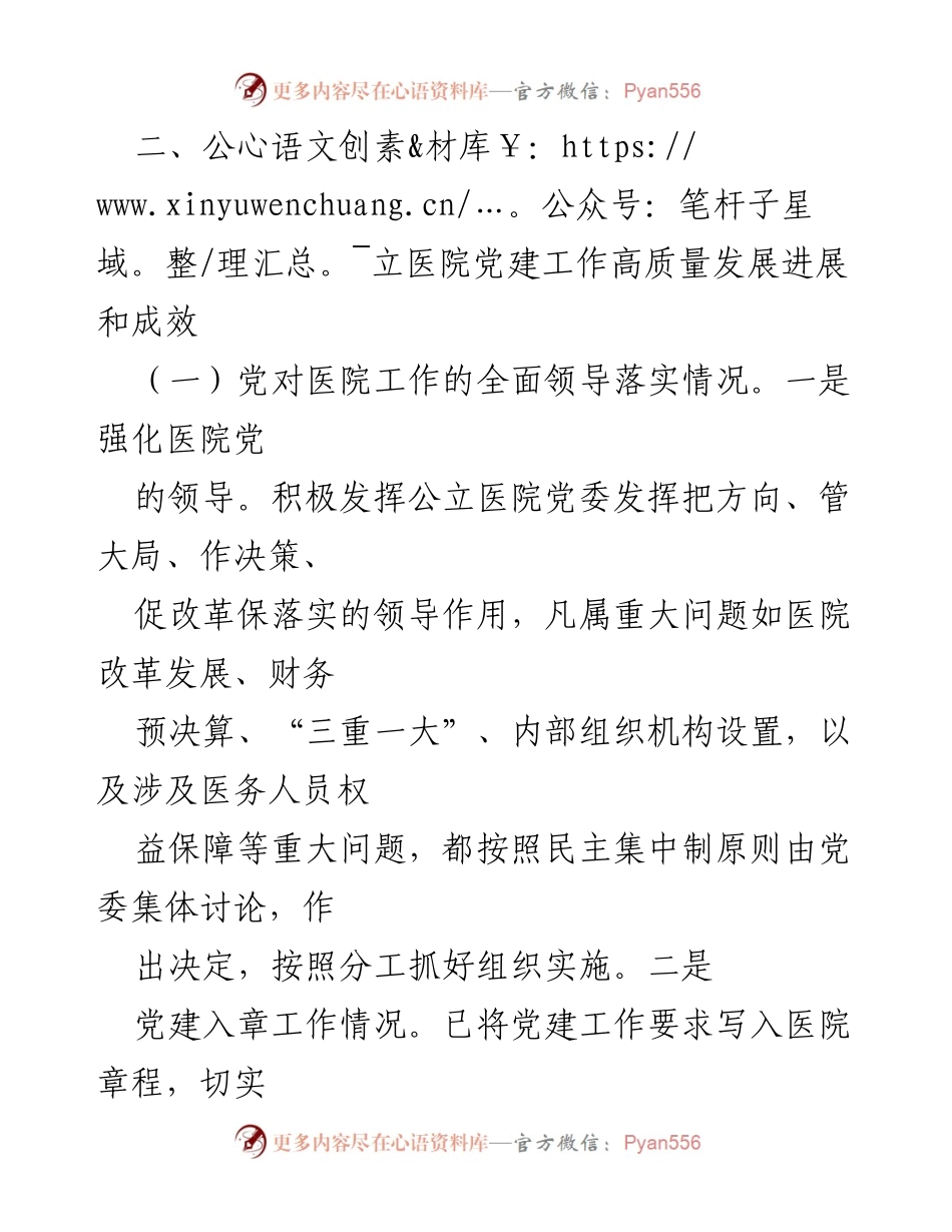[工作总结] 公立医院 - 推进公立医院高质量发展党建工作自评报告.docx_第2页