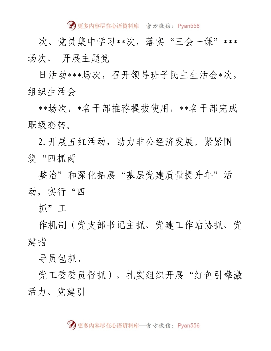 [工作总结] 党建述职会议 - 2022年党工委书记党建工作述职总结报告.docx_第2页