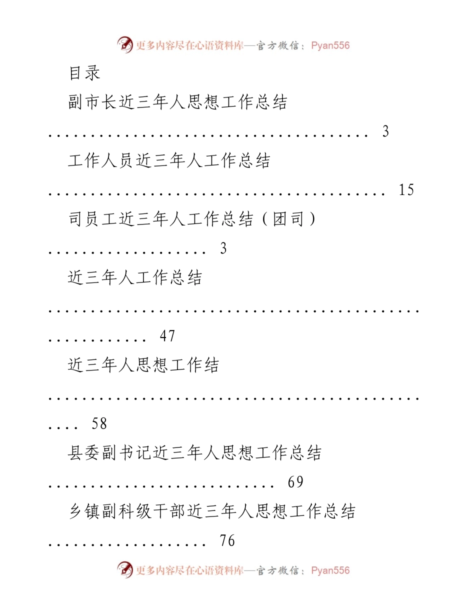 [工作总结] 副市长三年思想与工作总结报告.docx_第1页