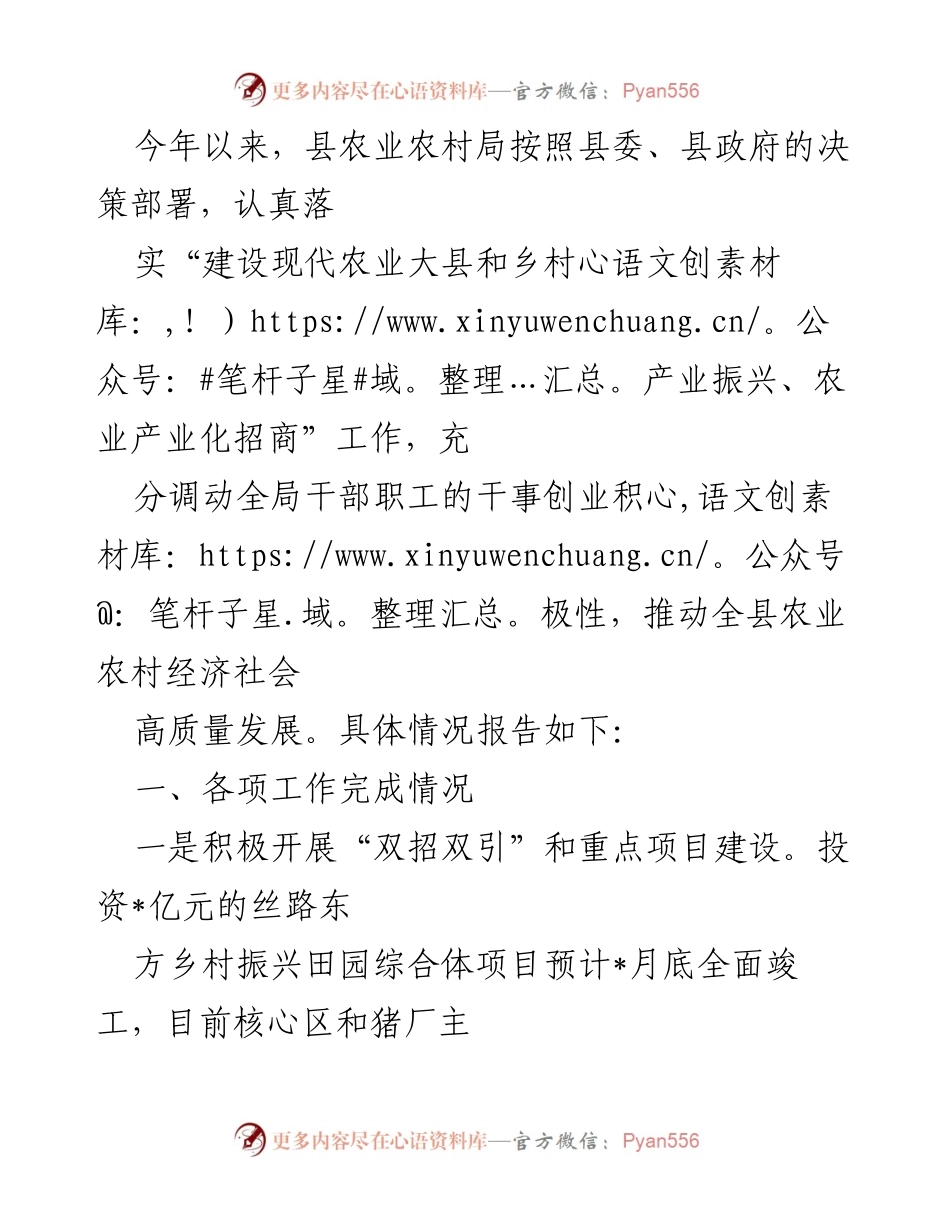[工作总结] 农业农村局 - 2023年度农业农村经济高质量发展工作总结.docx_第1页