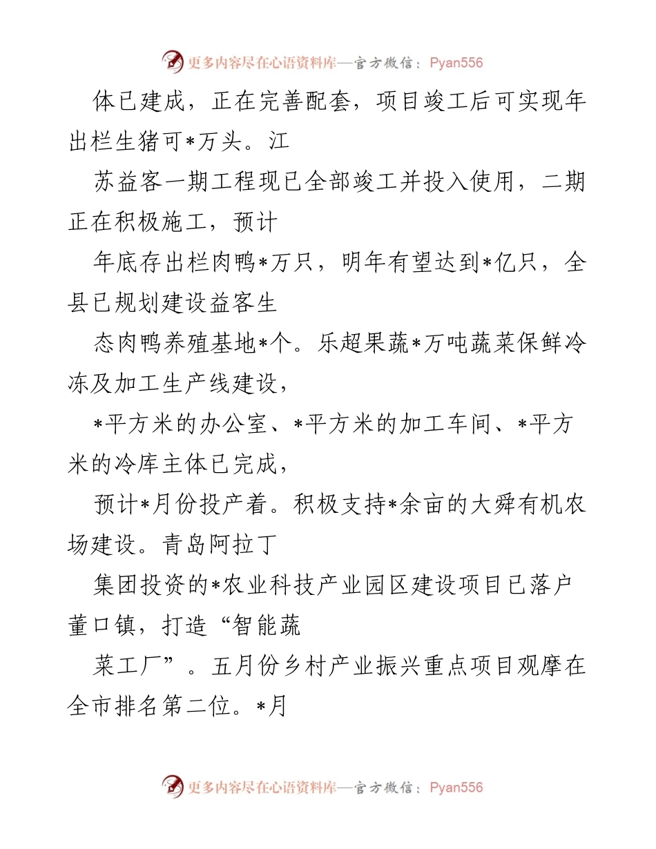 [工作总结] 农业农村局 - 2023年度农业农村经济高质量发展工作总结.docx_第2页