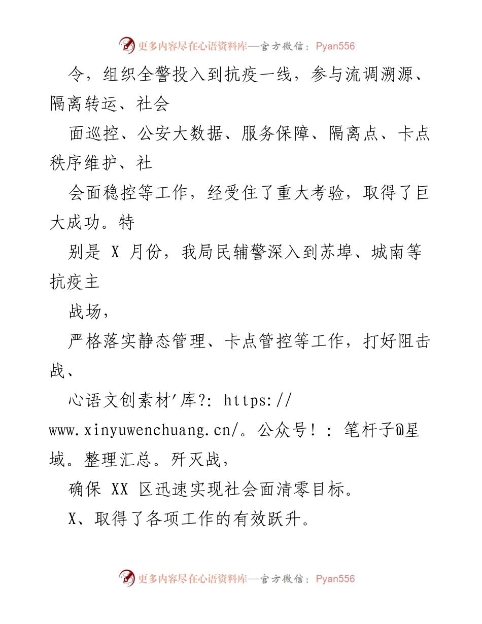 [工作总结] 公安局年度总结 - XX分局2022年工作总结与2023年工作谋划.docx_第2页