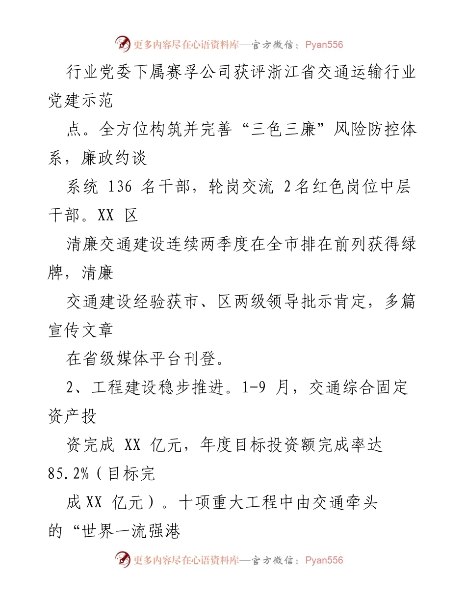 [工作总结] 区交通运输局 - 2023年度工作总结及2024年工作思路.docx_第2页