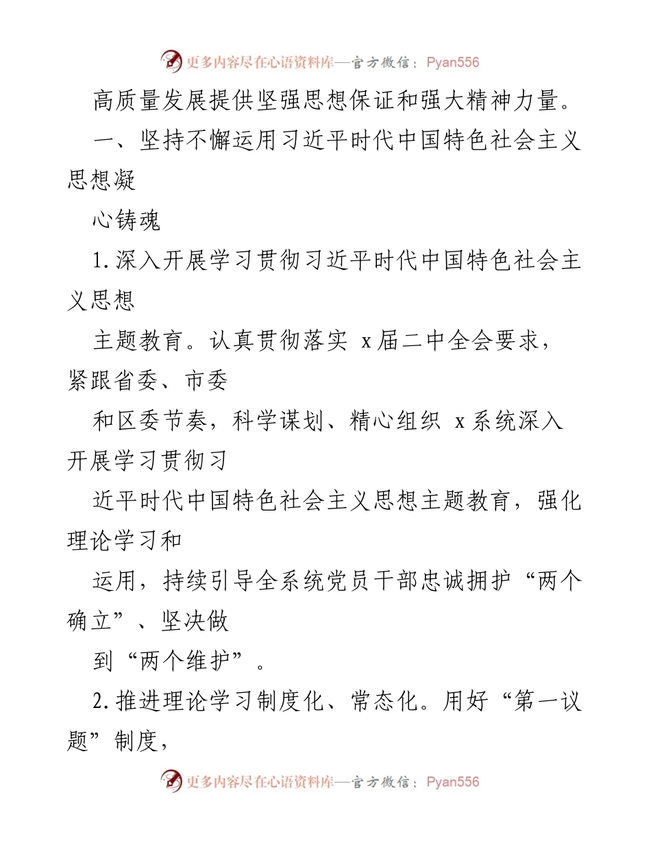 [工作总结] 党组织 - 2023年意识形态工作要点及实施措施.docx_第2页