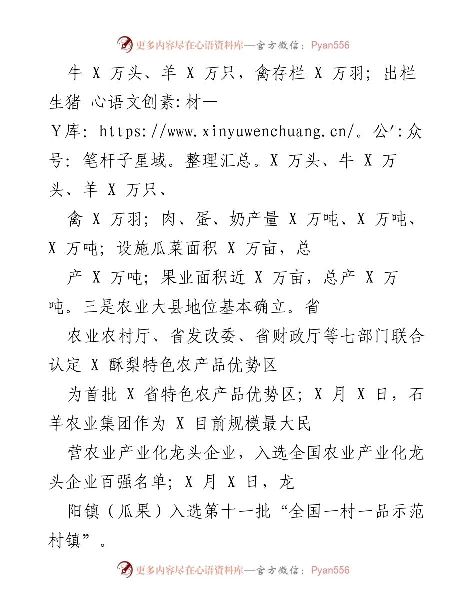 [工作总结] 农业农村局 - 2021年农业农村经济发展工作总结.docx_第2页