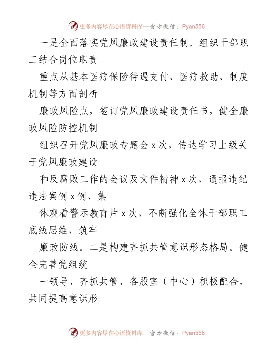 [工作总结] 医疗保障局 - 2023年上半年工作总结及下半年工作计划报告_1.docx_第2页
