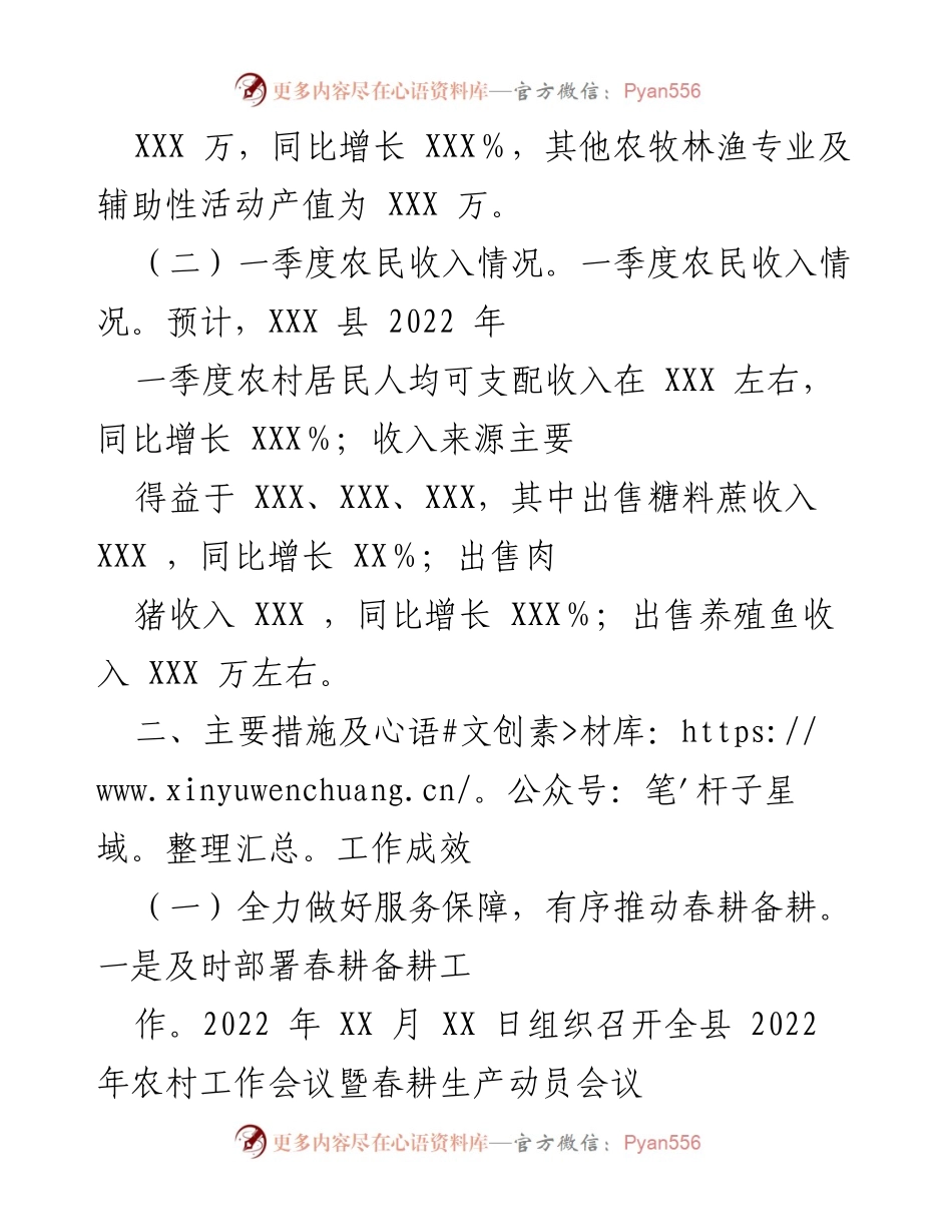 [工作总结] 农业经济运行 - XXX县2022年第一季度一产经济运行及农民收入情况汇报.docx_第2页