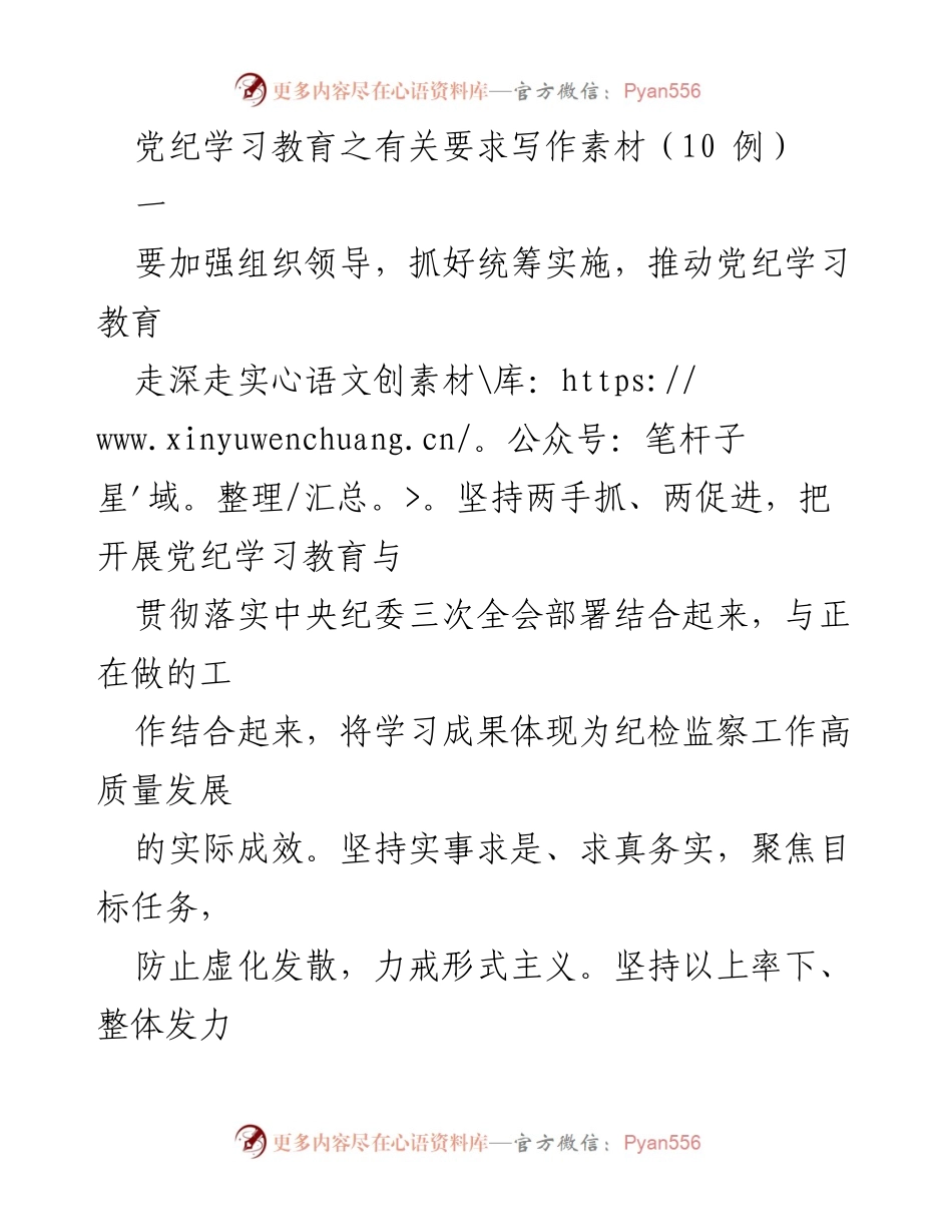 [工作总结] 党纪学习教育 - 加强组织领导，推动党纪学习教育走深走实.docx_第1页