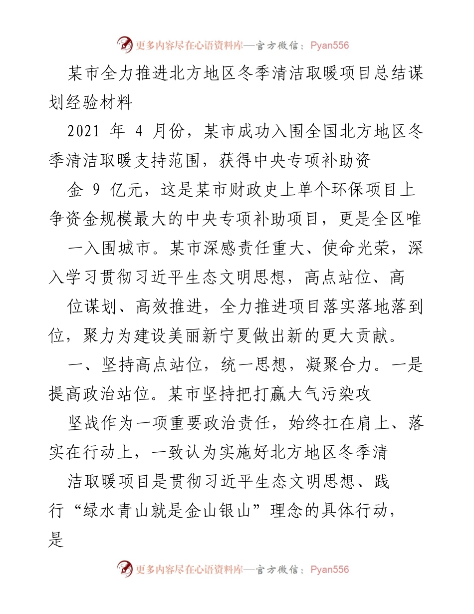 [工作总结] 冬季清洁取暖项目 - 某市冬季清洁取暖项目推进经验总结与规划.docx_第1页