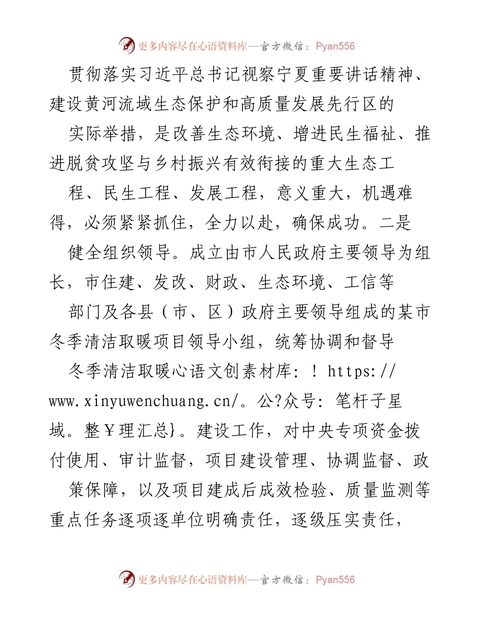 [工作总结] 冬季清洁取暖项目 - 某市冬季清洁取暖项目推进经验总结与规划.docx_第2页