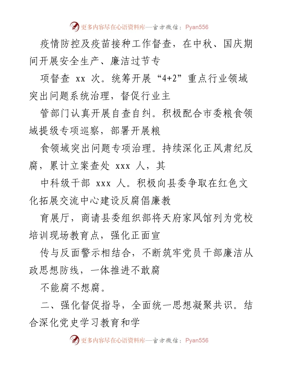 [工作总结] 党风廉政建设 - 2021年度党风廉政建设主体责任履行情况报告_1.docx_第2页