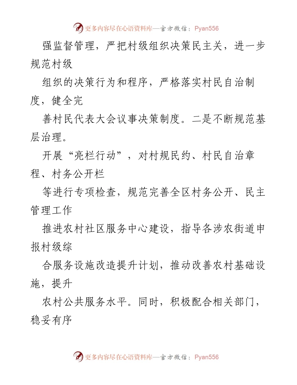 [工作总结] 区民政局 - 三农领域重点工作开展情况汇报.docx_第2页