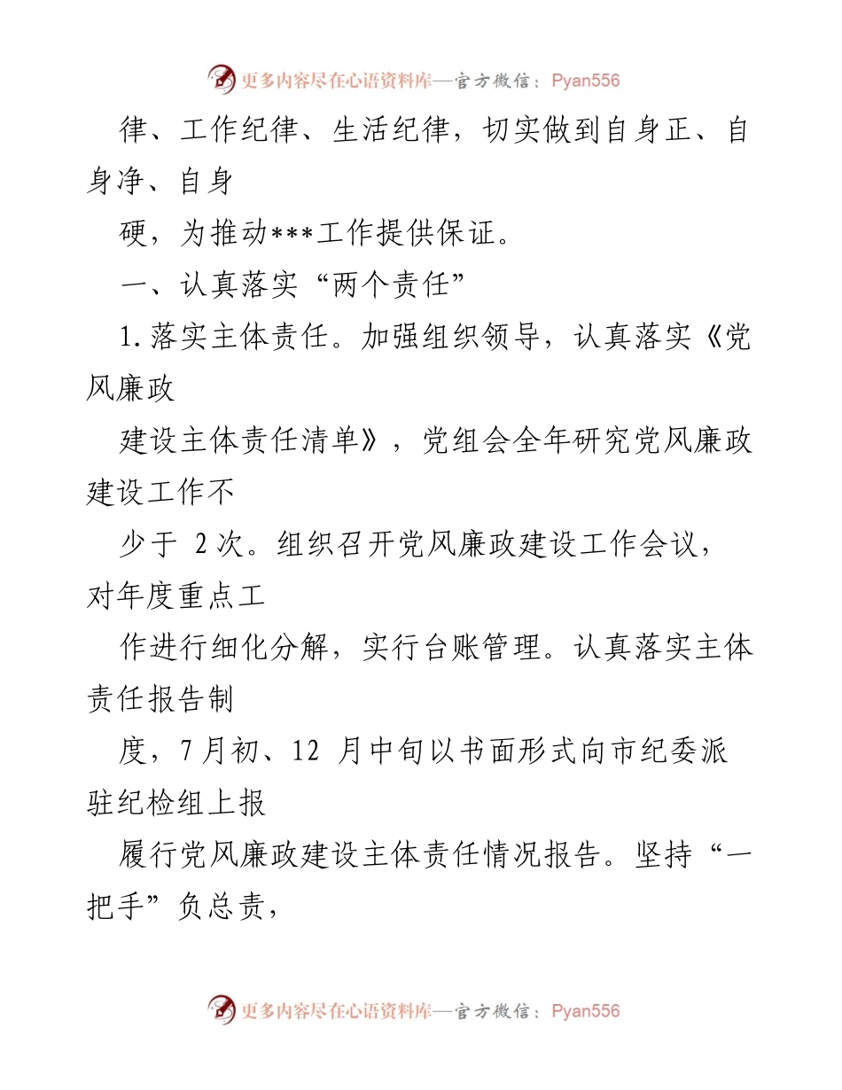 [工作总结] 党风廉政建设 - 2018年度党风廉政建设工作总结与要点.docx_第2页
