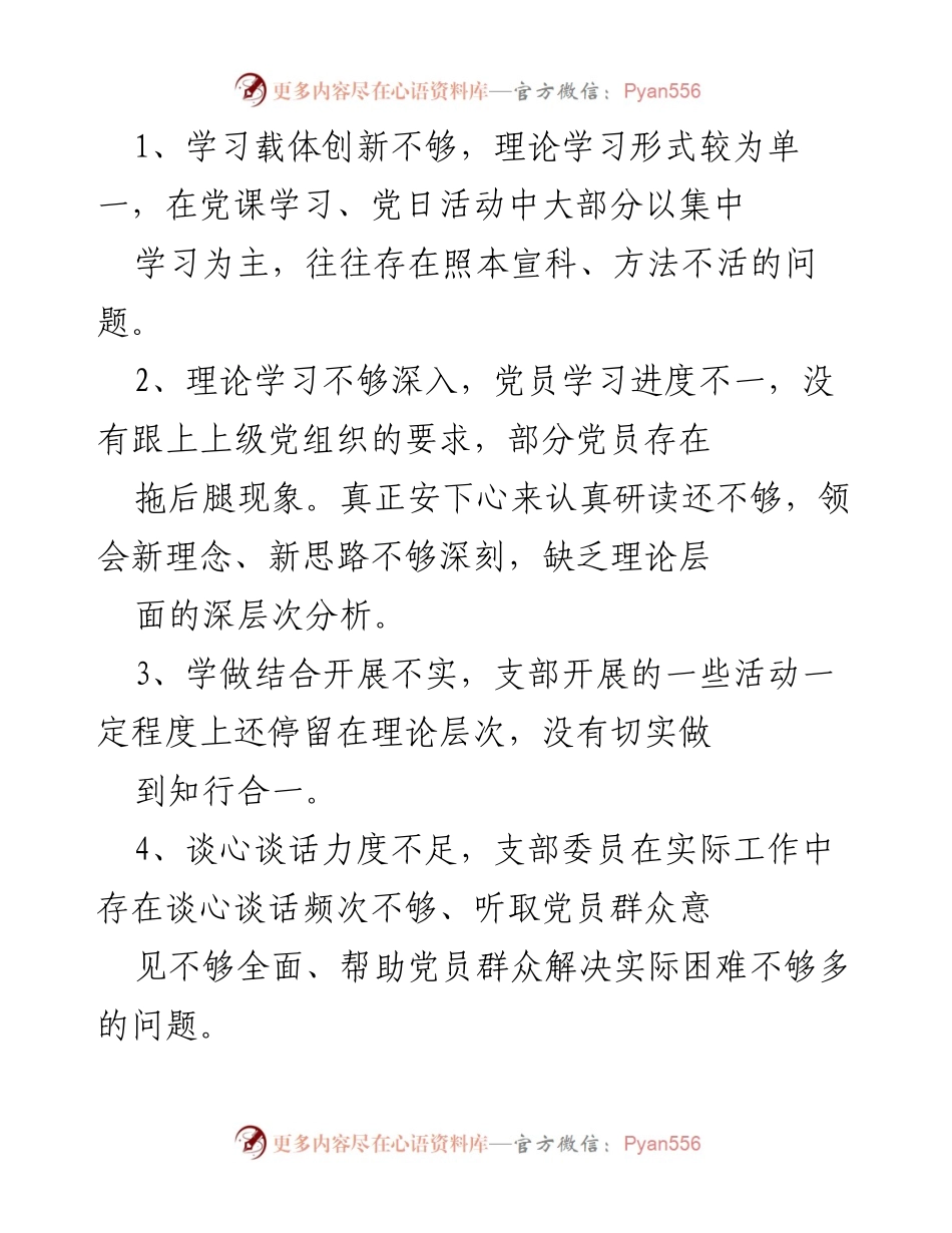 [工作总结] 党组织活动 - 提升党组织学习与管理质量的建议.docx_第1页