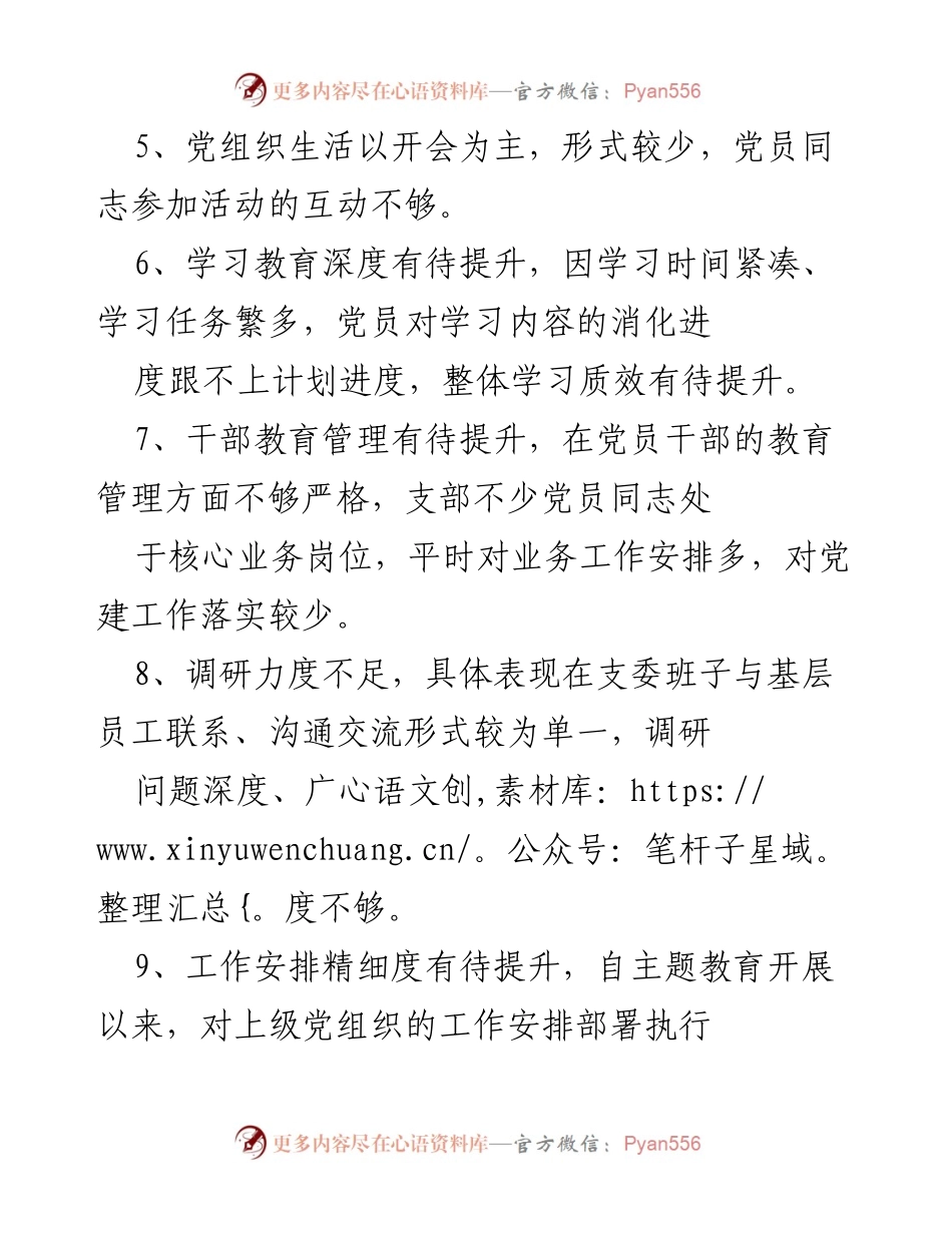 [工作总结] 党组织活动 - 提升党组织学习与管理质量的建议.docx_第2页