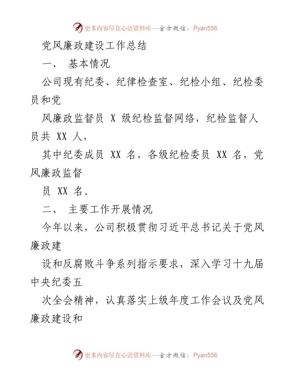 [工作总结] 党风廉政建设 - 2023年度党风廉政建设工作总结_1.docx_第1页