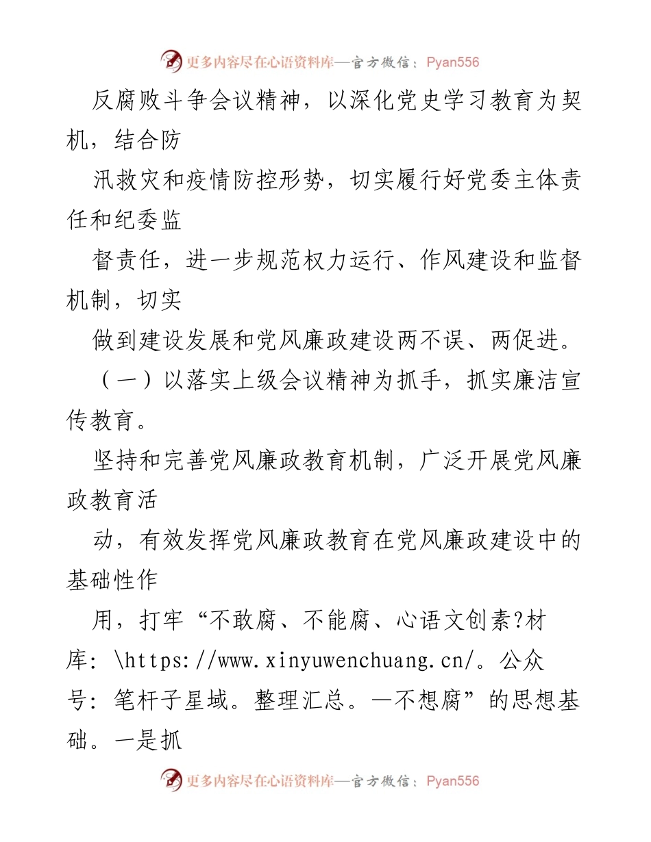 [工作总结] 党风廉政建设 - 2023年度党风廉政建设工作总结_1.docx_第2页