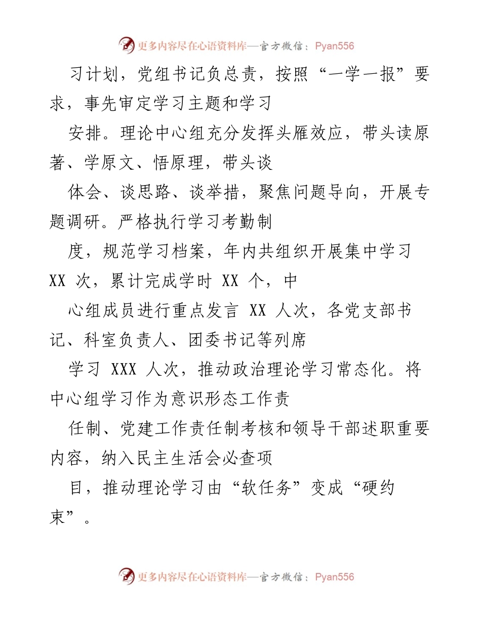 [工作总结] 党组理论学习 - 2022年度党组理论学习中心组学习情况总结.docx_第2页