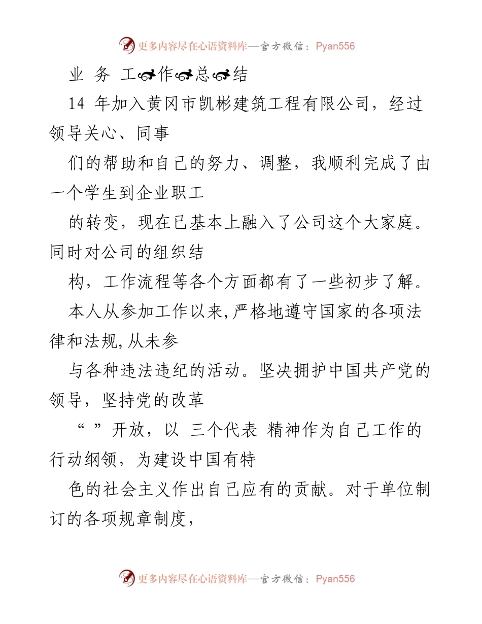 [工作总结] 入职总结 - 从学生到职工的成长历程与思想建设.docx_第1页