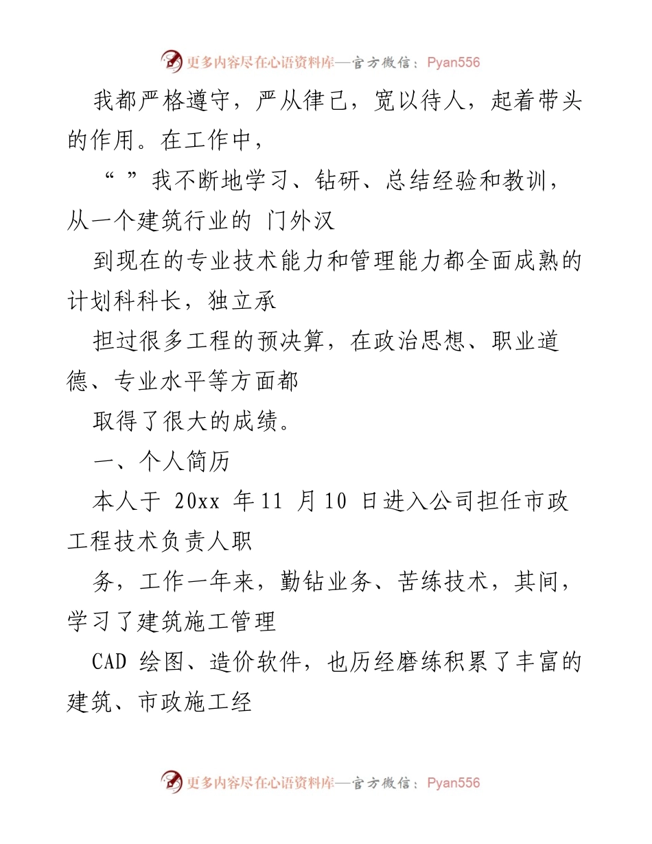 [工作总结] 入职总结 - 从学生到职工的成长历程与思想建设.docx_第2页