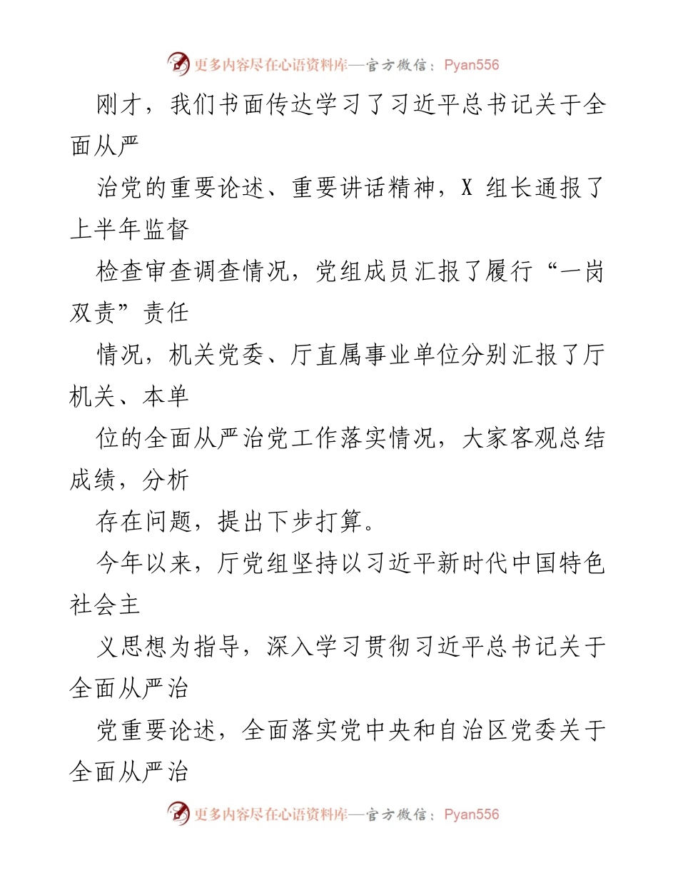 [工作总结] 党组会议 - 2023年全面从严治党工作总结与展望.docx_第1页
